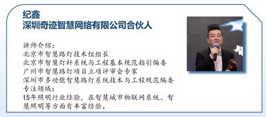 濟南億級智慧燈桿市場蓄勢待發，高級研修班與投資運營咨詢助推產業騰飛