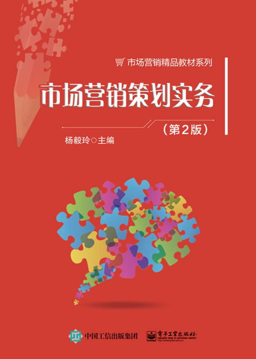 《市場營銷策劃實(shí)務(wù)》導(dǎo)讀 理論與實(shí)踐的橋梁